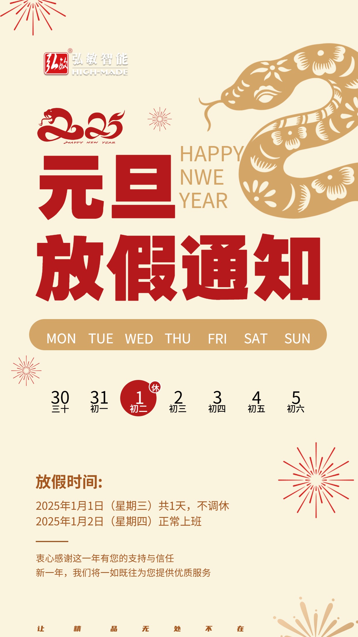 放假通知海报.jpg